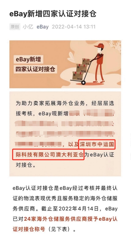 eBay认证.png